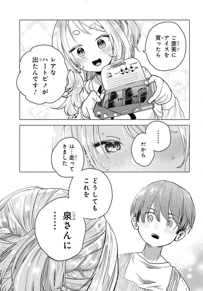 まんきつしたい常連さん 第15話 - Page 5