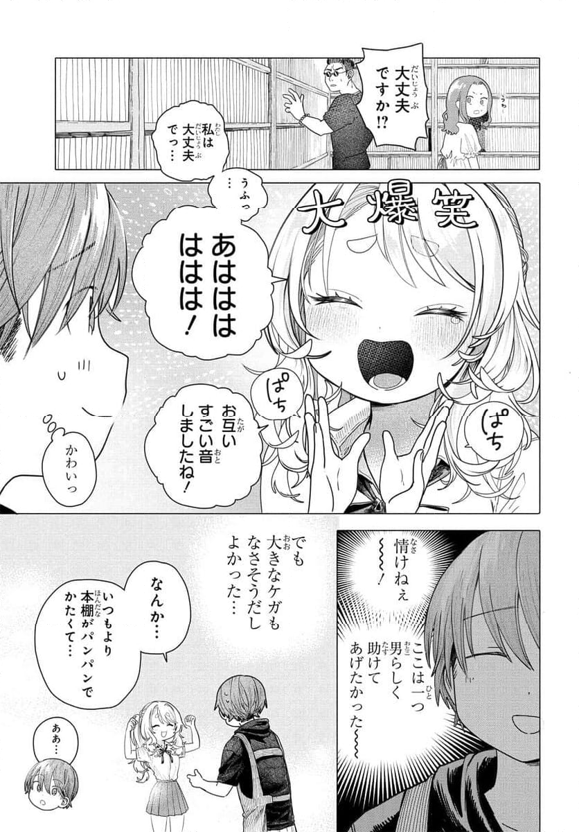 まんきつしたい常連さん 第22話 - Page 3