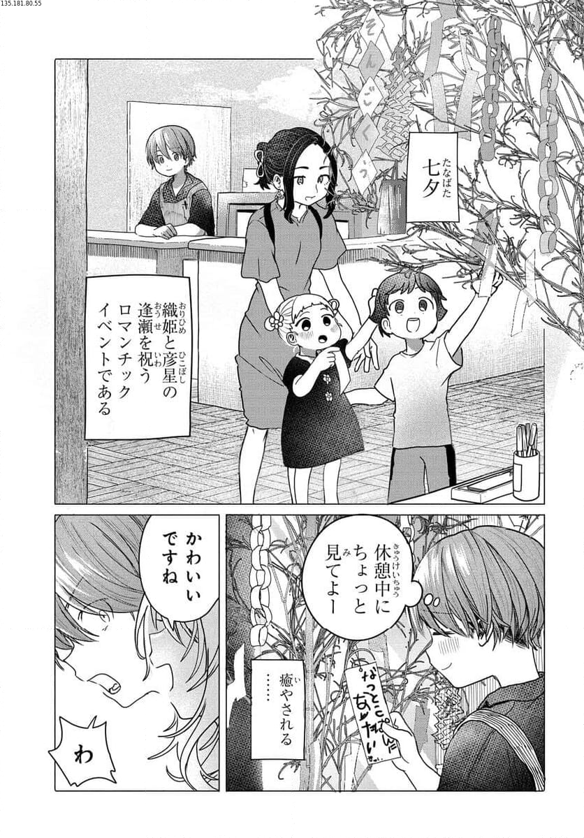 まんきつしたい常連さん 第30.1話 - Page 1