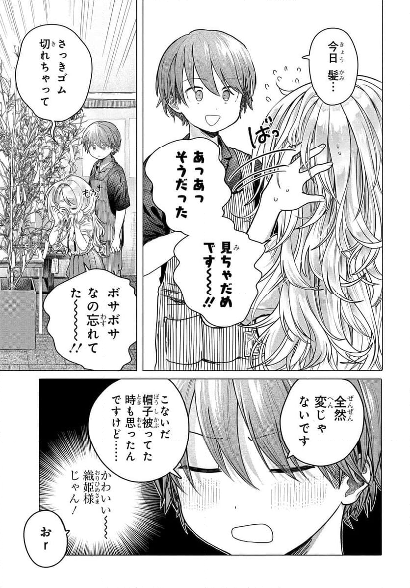 まんきつしたい常連さん 第30.1話 - Page 3