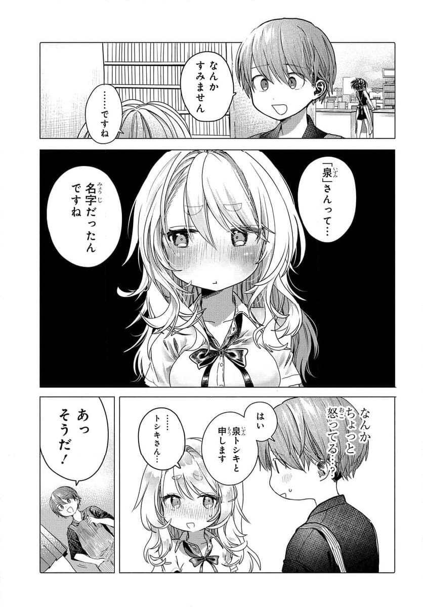 まんきつしたい常連さん 第30.1話 - Page 9