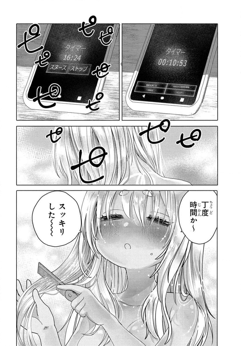 まんきつしたい常連さん 第29.2話 - Page 3