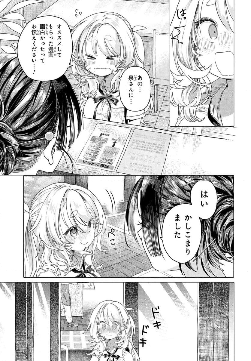 まんきつしたい常連さん 第27.1話 - Page 3