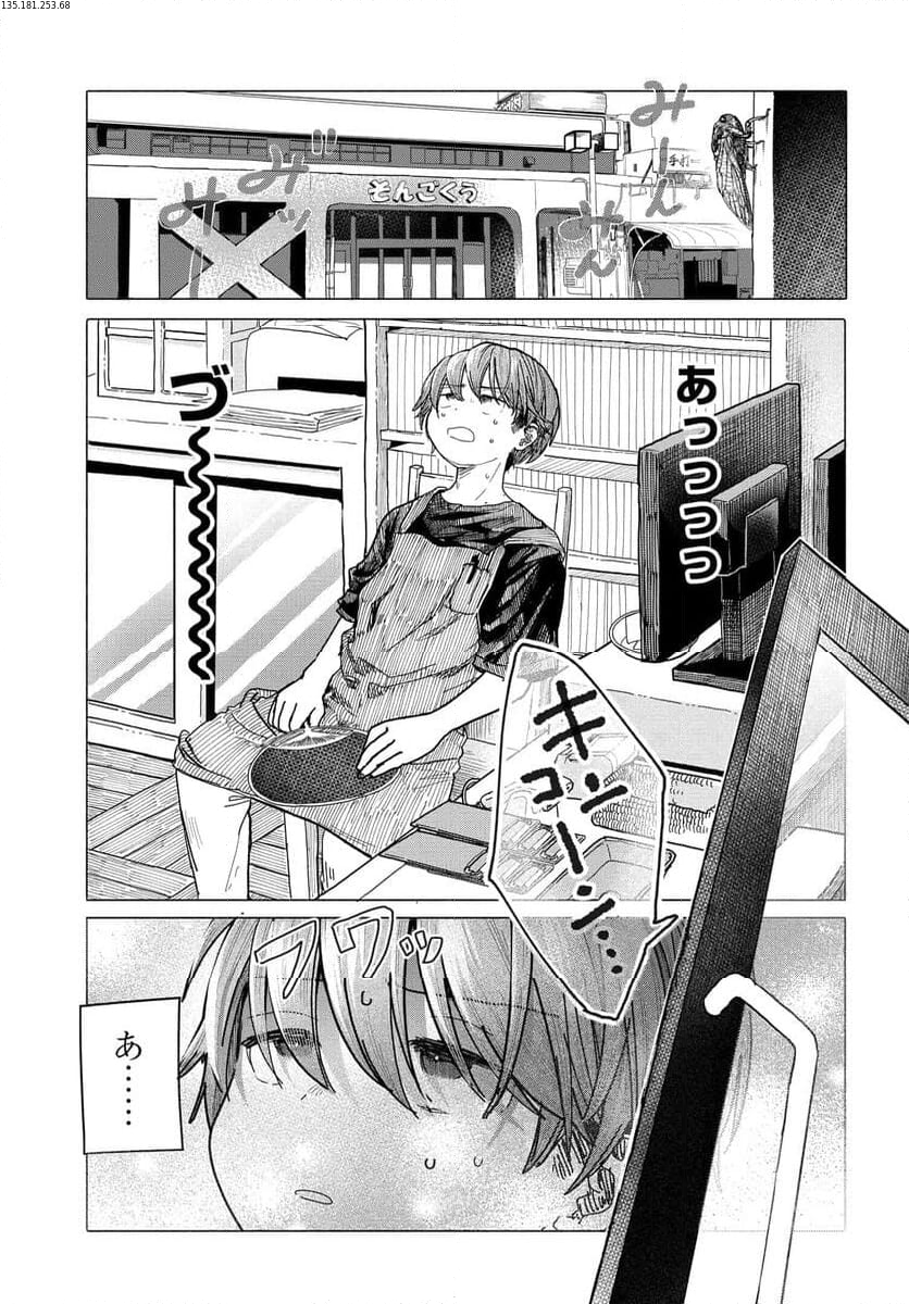 まんきつしたい常連さん 第29.1話 - Page 1