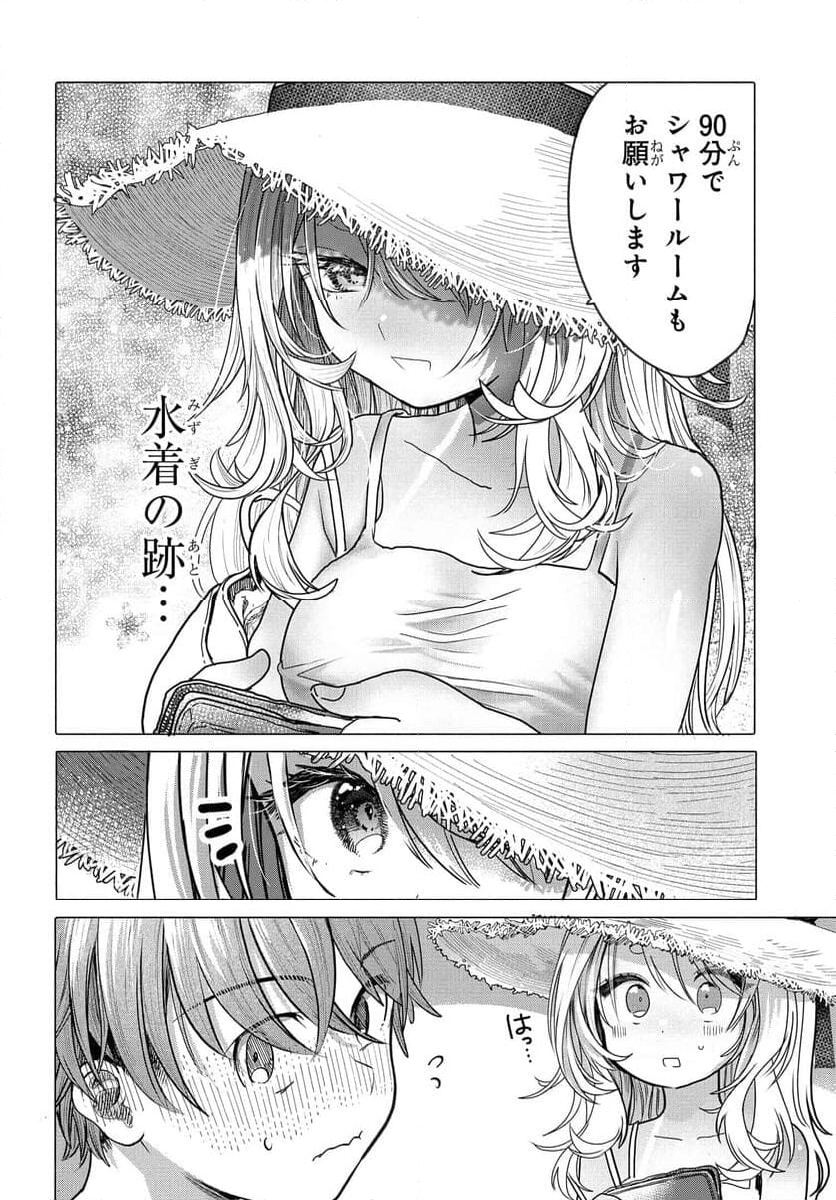 まんきつしたい常連さん 第29.1話 - Page 4