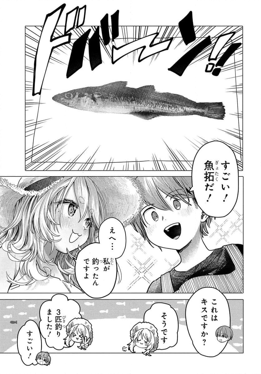 まんきつしたい常連さん 第29.1話 - Page 9