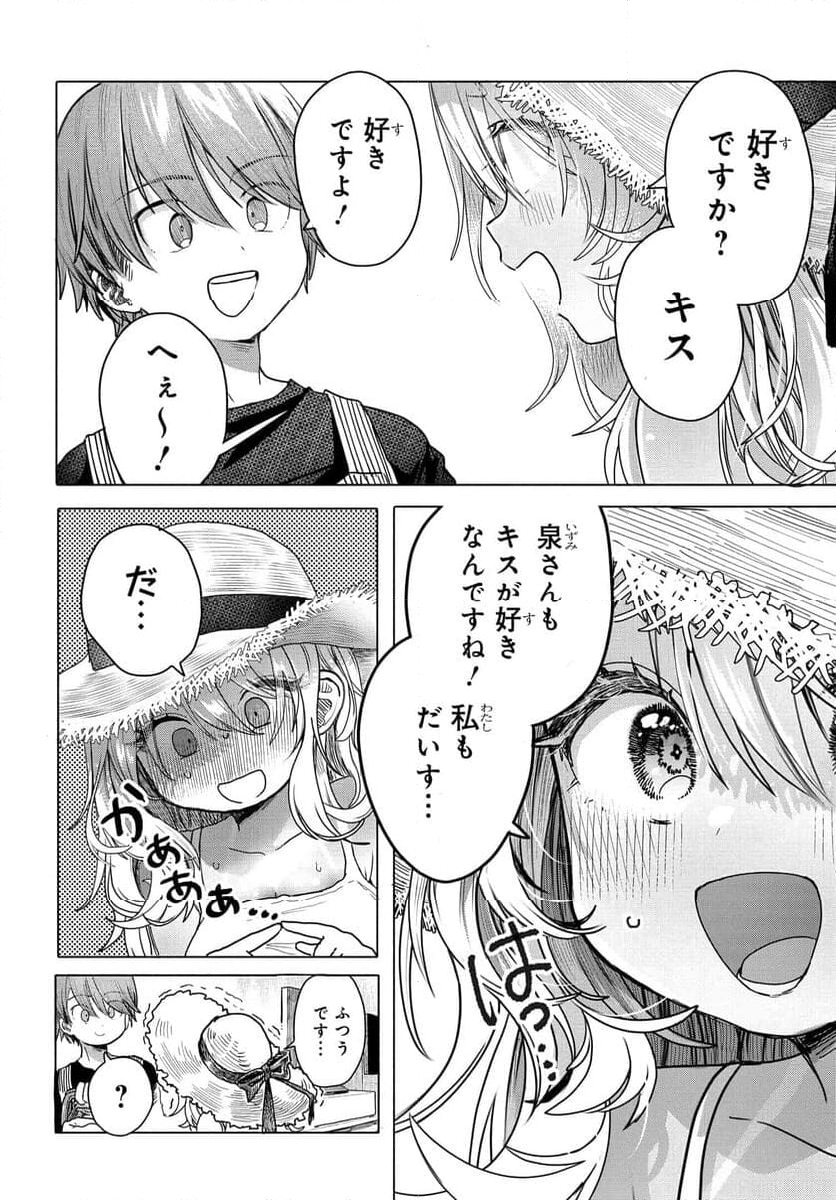 まんきつしたい常連さん 第29.1話 - Page 10