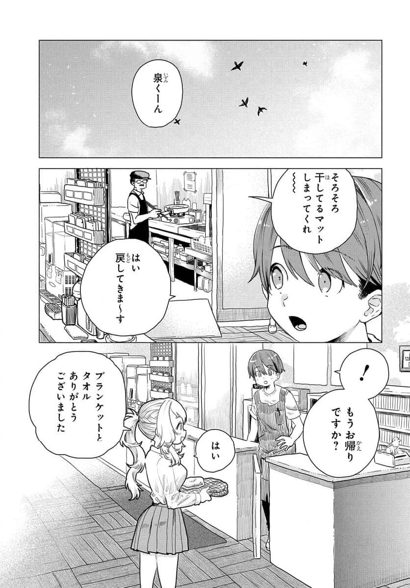 まんきつしたい常連さん 第11話 - Page 5