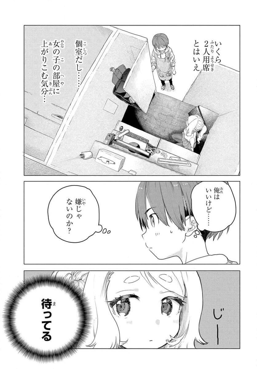 まんきつしたい常連さん 第5話 - Page 3