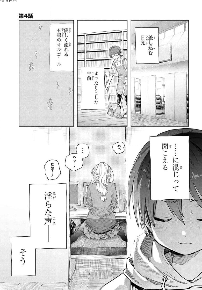 まんきつしたい常連さん 第4話 - Page 1