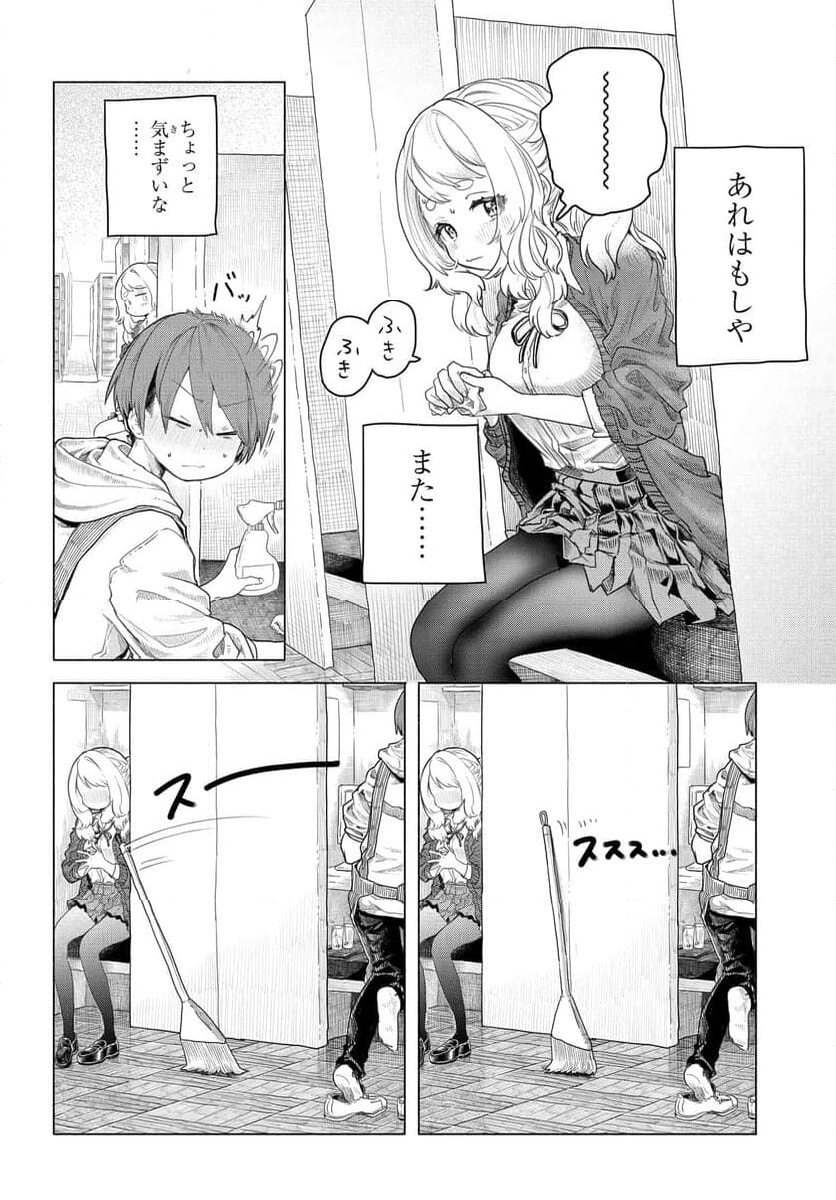 まんきつしたい常連さん 第4話 - Page 4