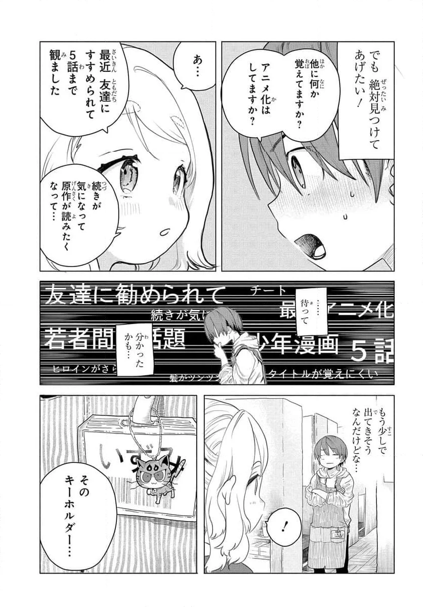 まんきつしたい常連さん 第3話 - Page 3