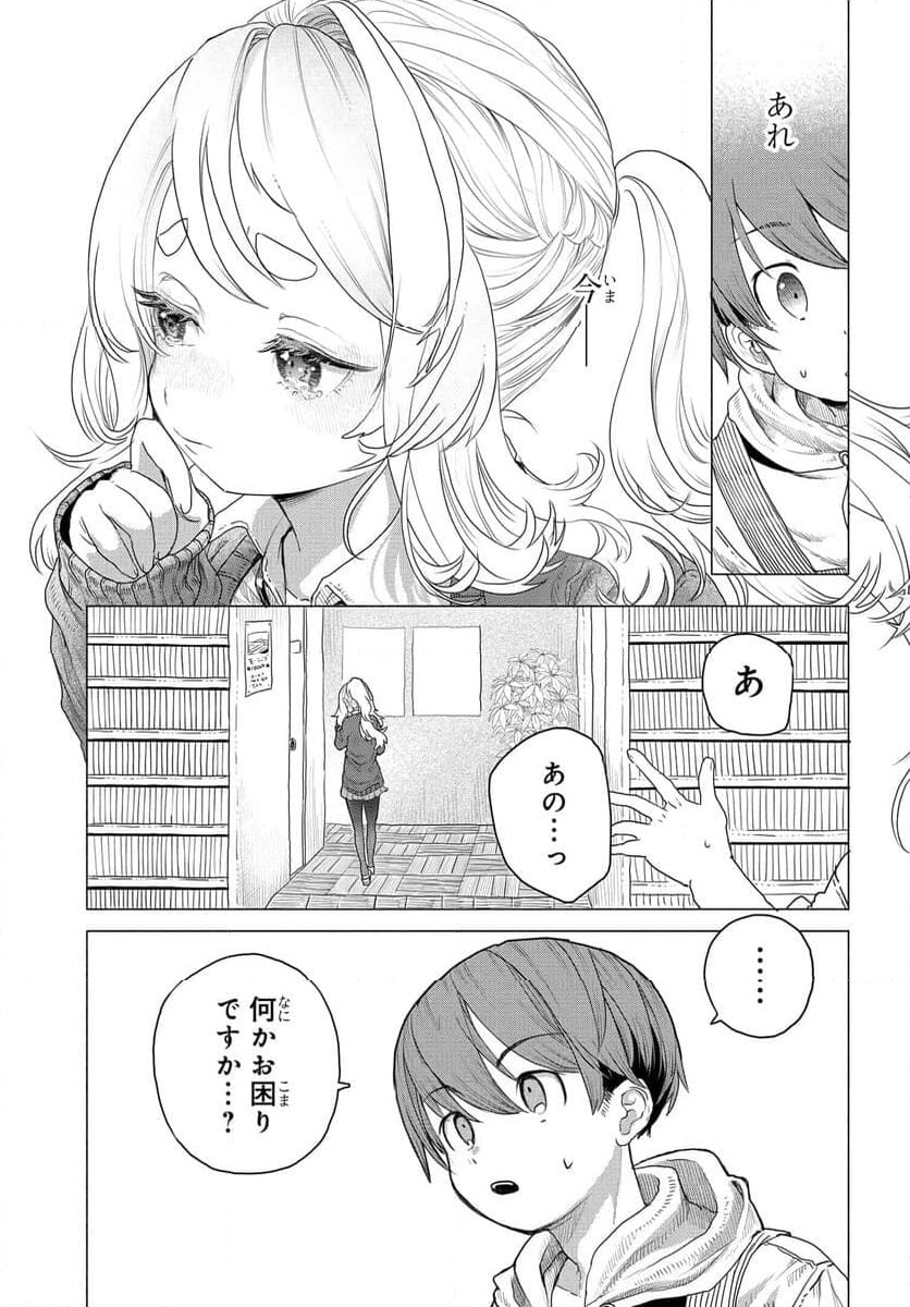 まんきつしたい常連さん 第9話 - Page 3