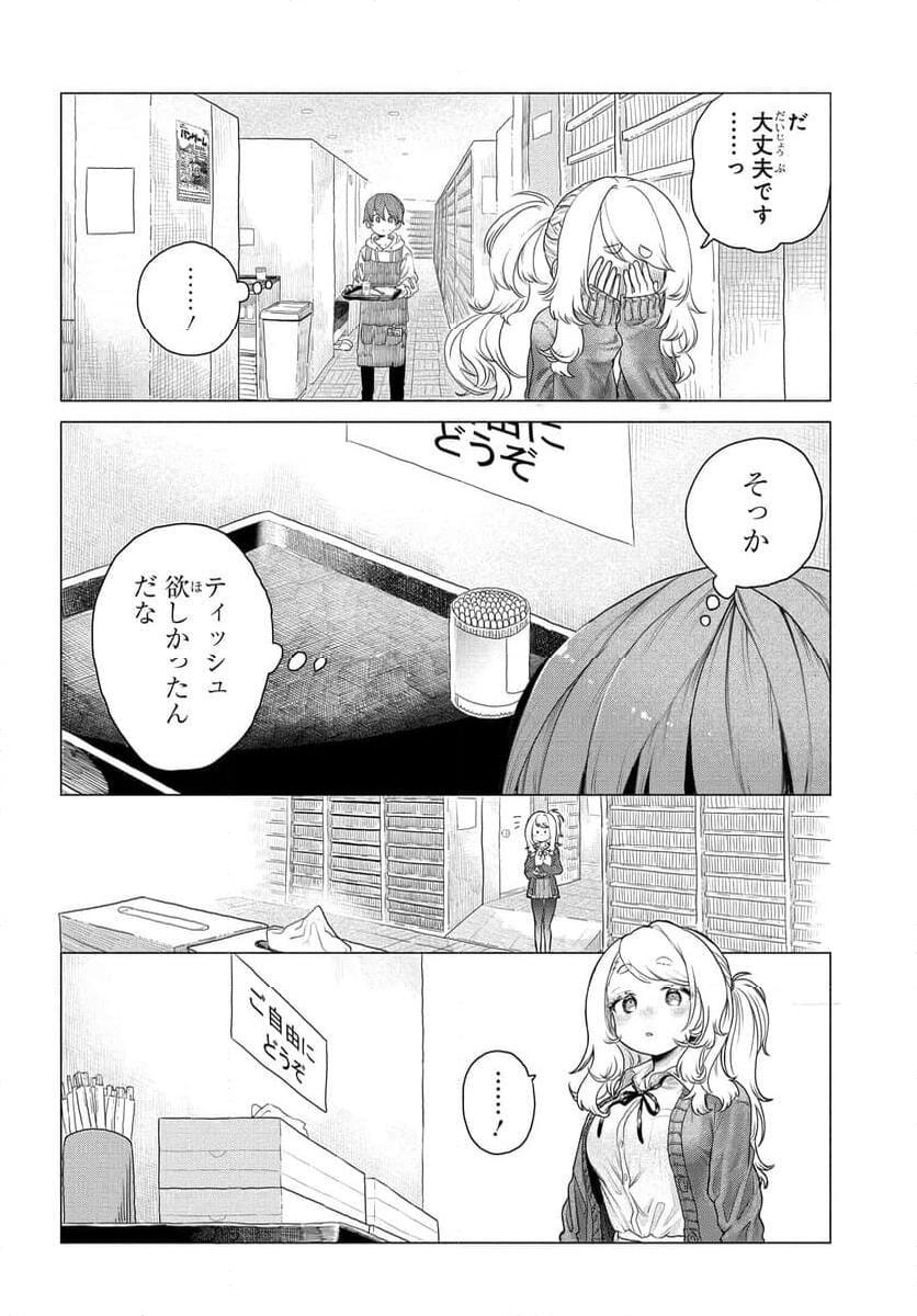 まんきつしたい常連さん 第9話 - Page 4