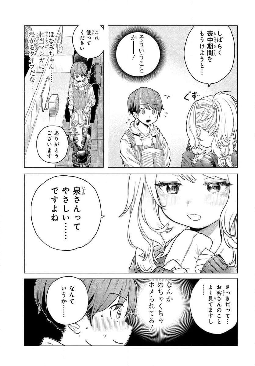 まんきつしたい常連さん 第9話 - Page 7