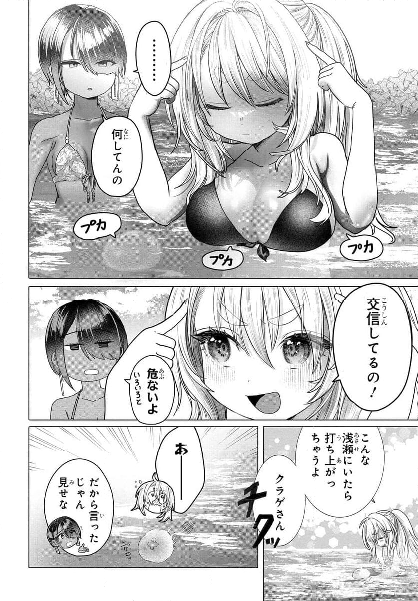 まんきつしたい常連さん 第28話 - Page 4