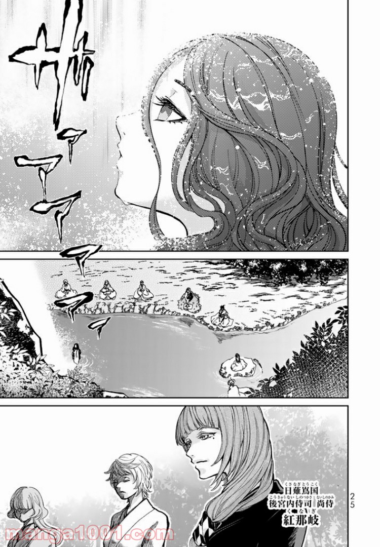 将国のアルタイル嵬伝／嶌国のスバル - 第9話 - Page 21