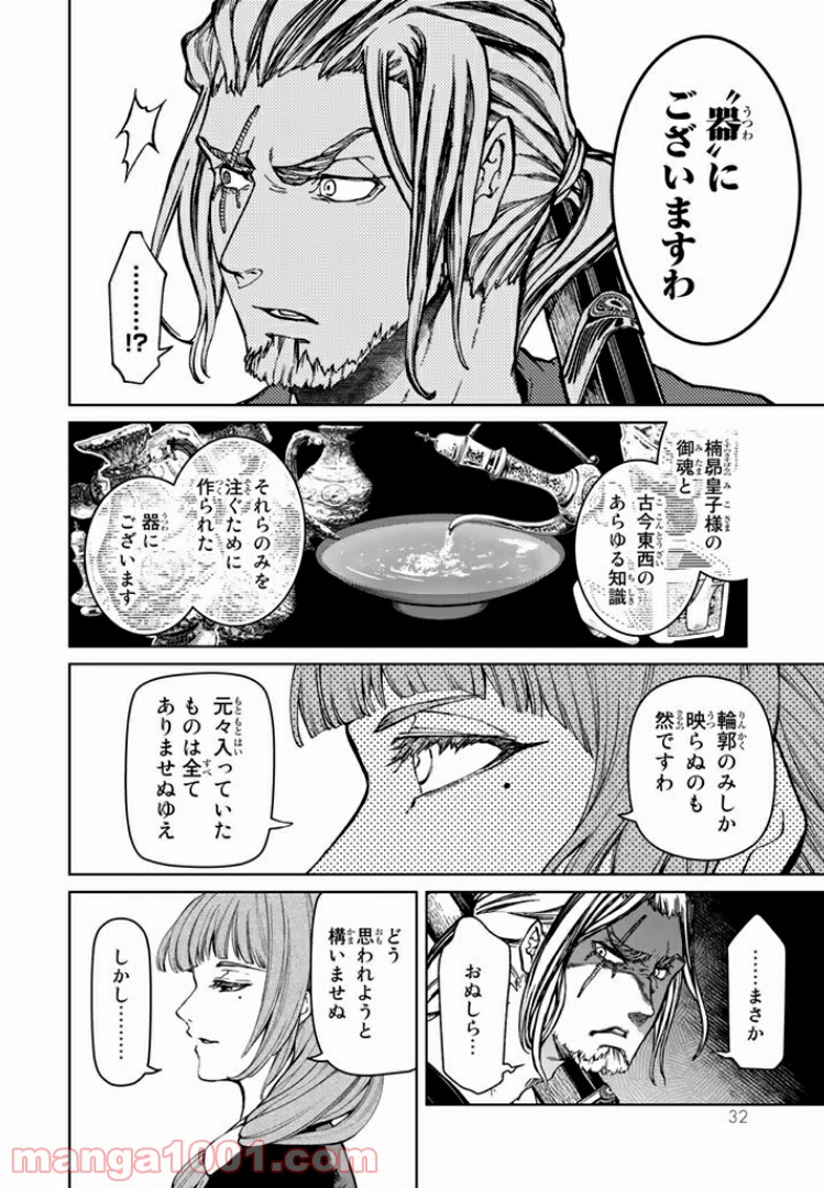 将国のアルタイル嵬伝／嶌国のスバル 第9話 - Page 28