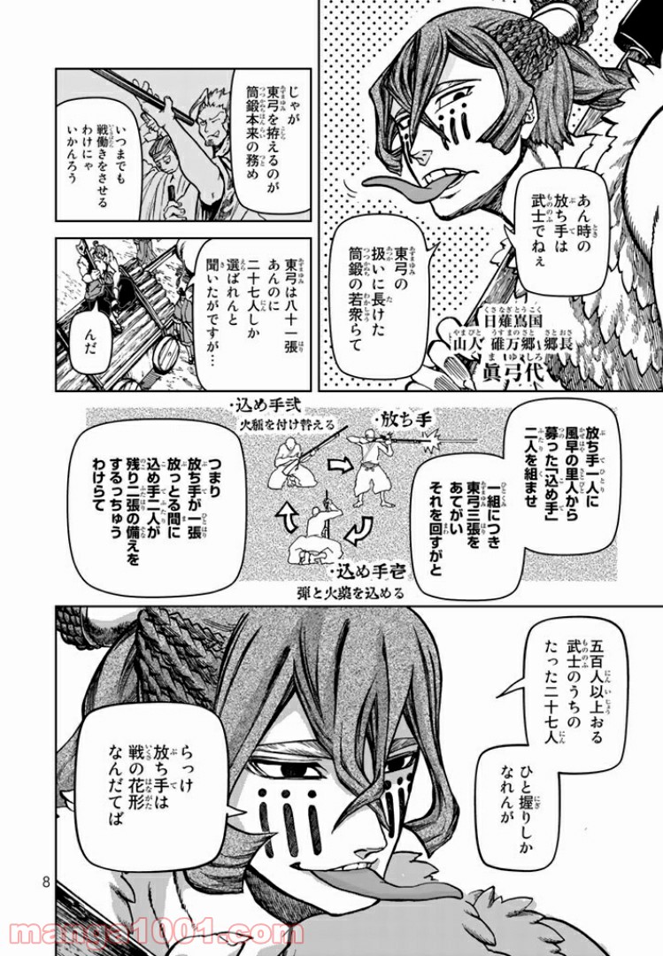 将国のアルタイル嵬伝／嶌国のスバル 第9話 - Page 4