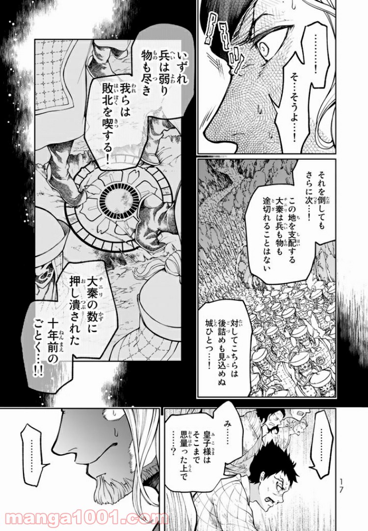 将国のアルタイル嵬伝／嶌国のスバル 第4話 - Page 13