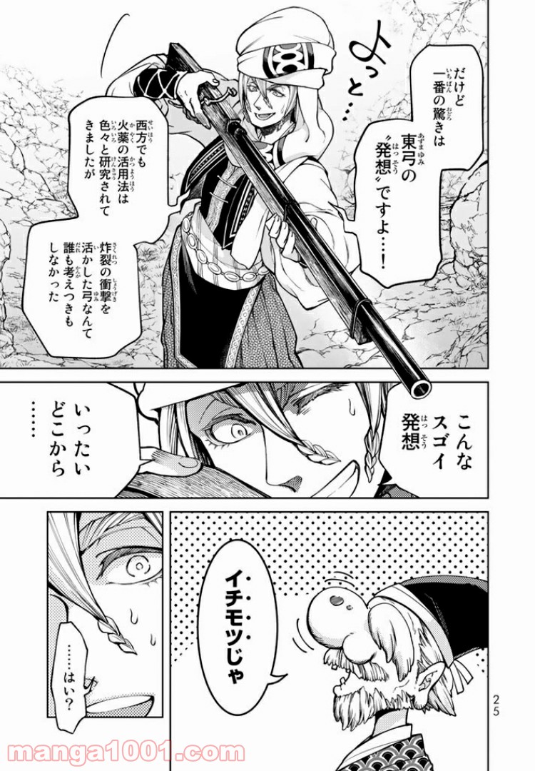 将国のアルタイル嵬伝／嶌国のスバル 第4話 - Page 21