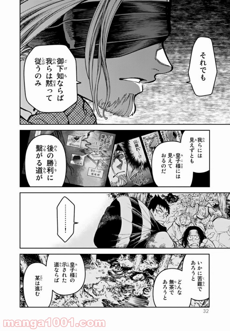 将国のアルタイル嵬伝／嶌国のスバル 第4話 - Page 28