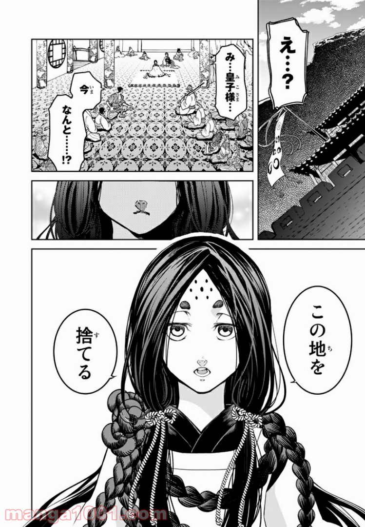 将国のアルタイル嵬伝／嶌国のスバル 第4話 - Page 6