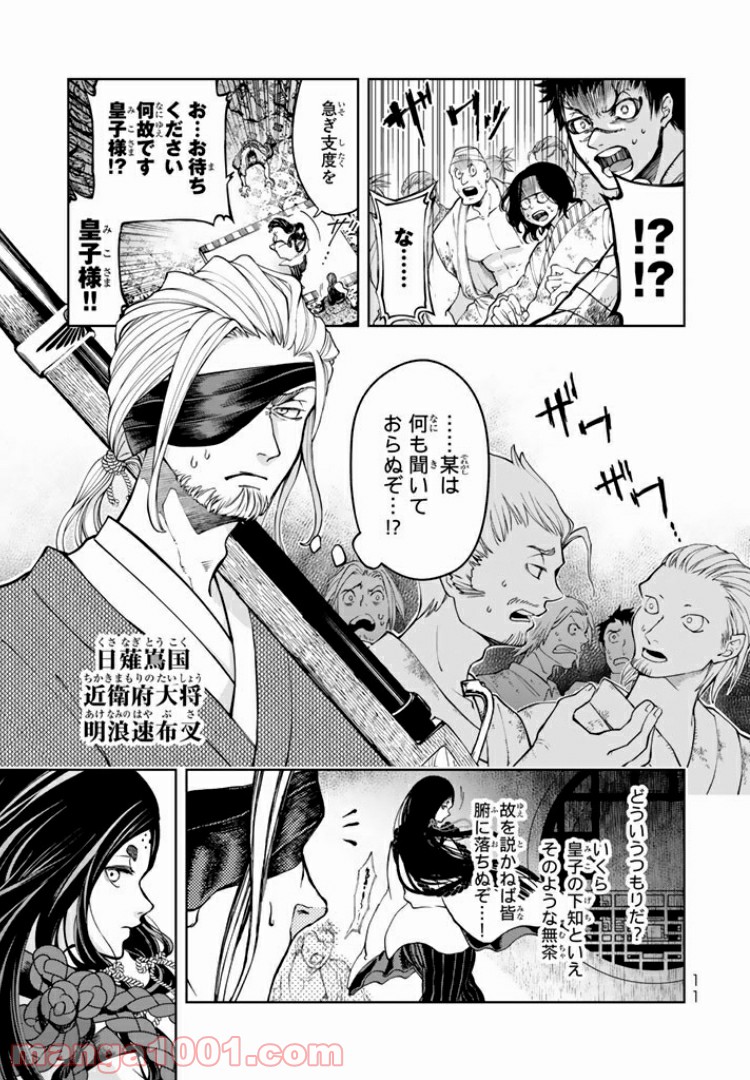 将国のアルタイル嵬伝／嶌国のスバル 第4話 - Page 7