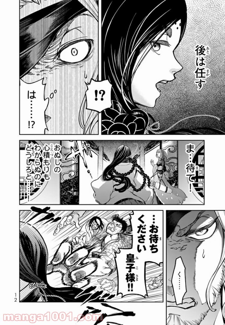 将国のアルタイル嵬伝／嶌国のスバル 第4話 - Page 8