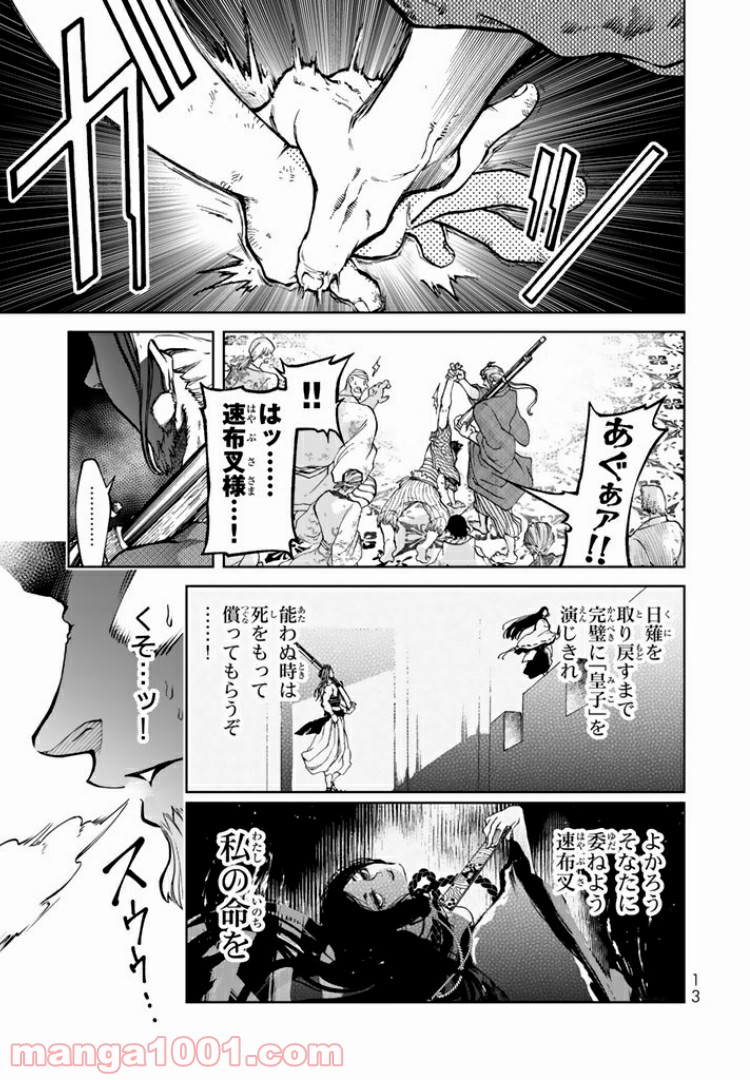 将国のアルタイル嵬伝／嶌国のスバル 第4話 - Page 9