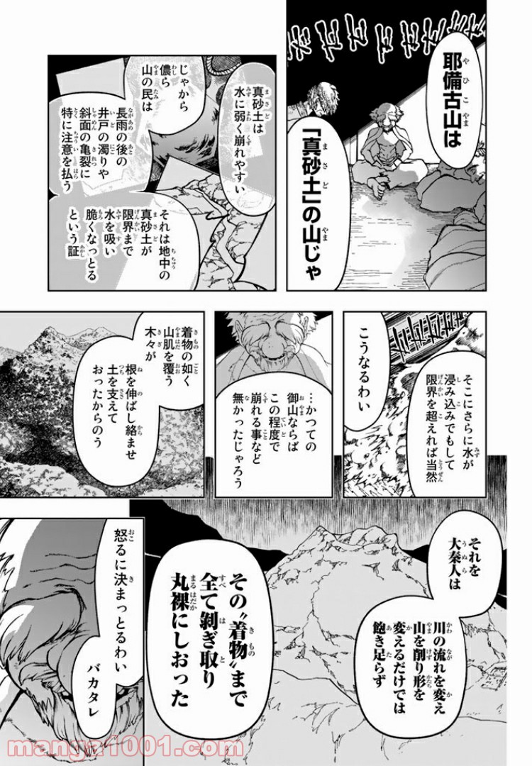 将国のアルタイル嵬伝／嶌国のスバル 第3話 - Page 21