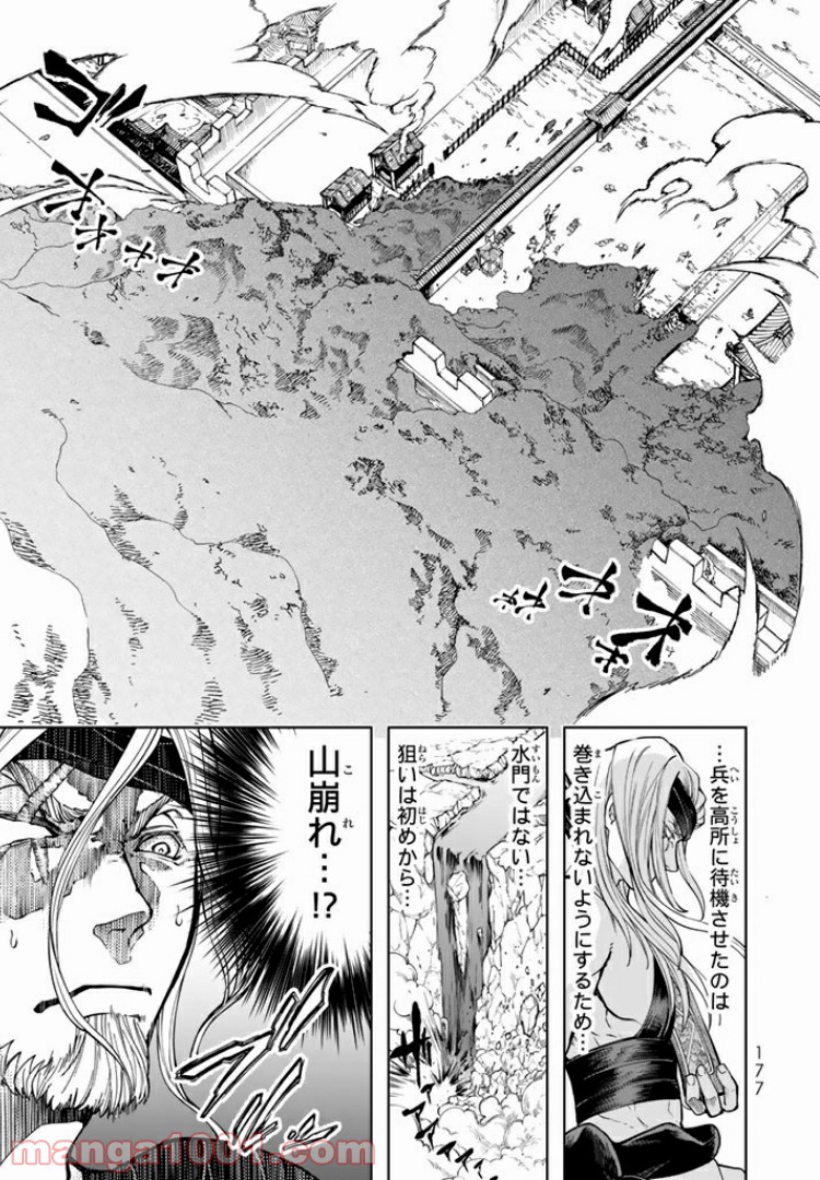 将国のアルタイル嵬伝／嶌国のスバル 第3話 - Page 25