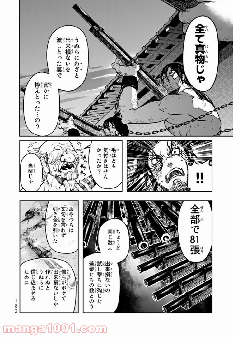 将国のアルタイル嵬伝／嶌国のスバル 第3話 - Page 30