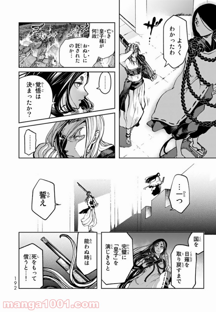 将国のアルタイル嵬伝／嶌国のスバル 第3話 - Page 40