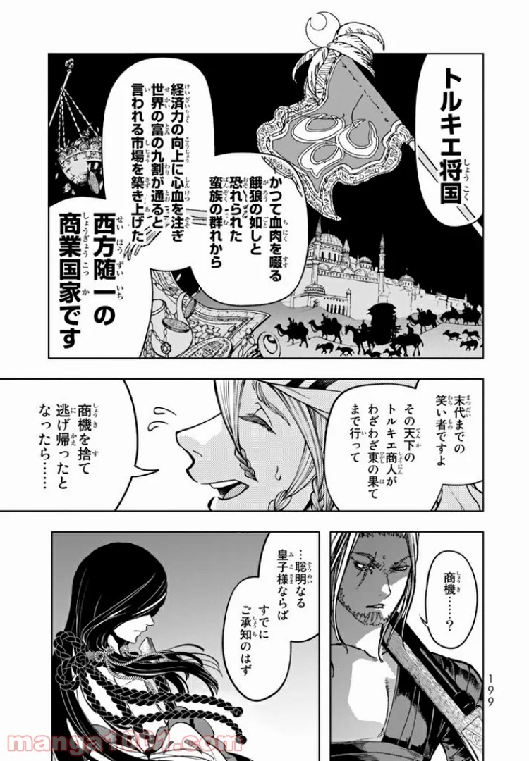 将国のアルタイル嵬伝／嶌国のスバル 第3話 - Page 47