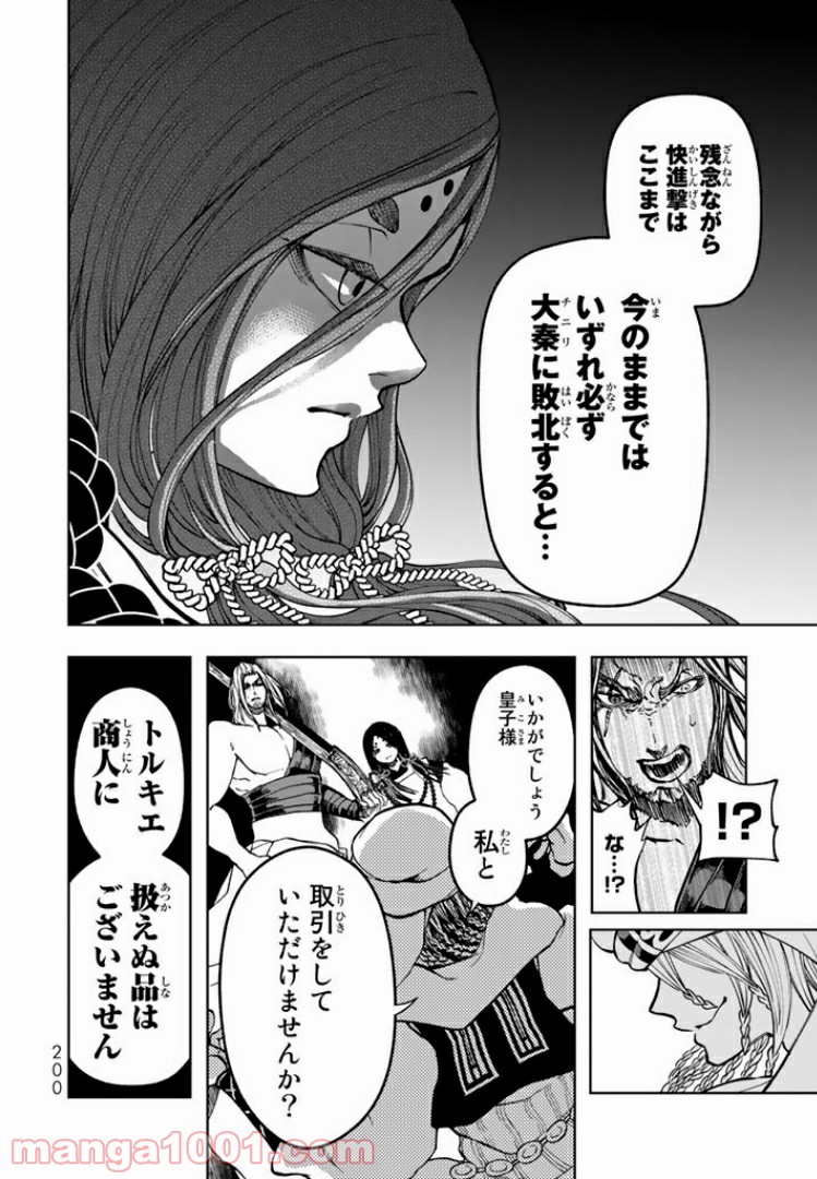 将国のアルタイル嵬伝／嶌国のスバル 第3話 - Page 48