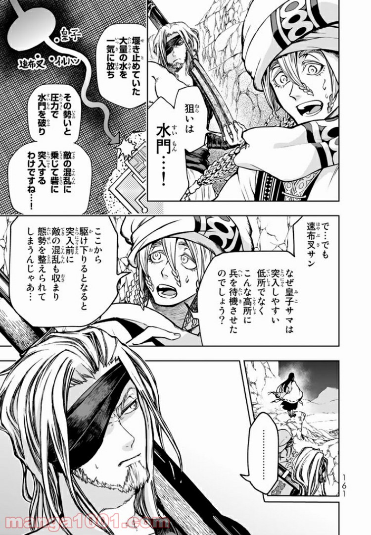 将国のアルタイル嵬伝／嶌国のスバル 第3話 - Page 9