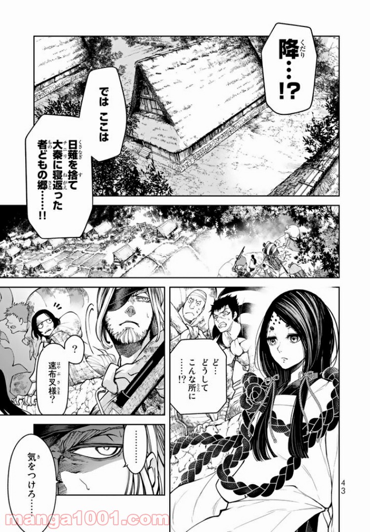 将国のアルタイル嵬伝／嶌国のスバル 第5話 - Page 1