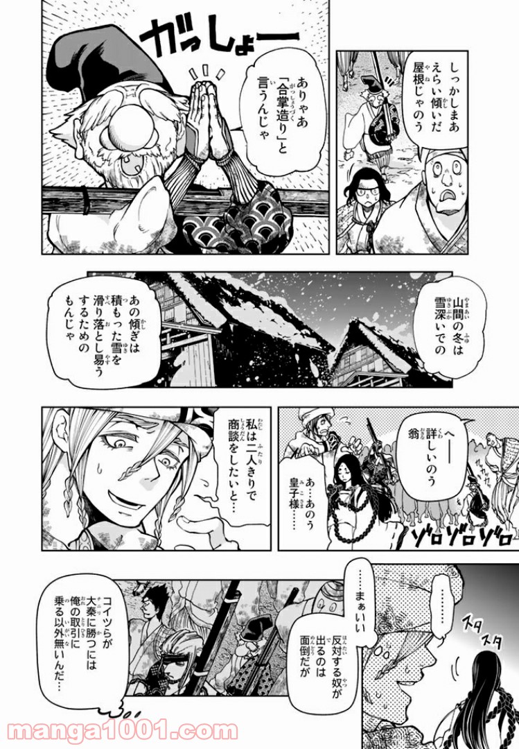 将国のアルタイル嵬伝／嶌国のスバル 第5話 - Page 16