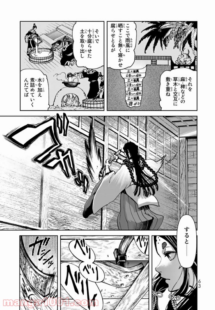 将国のアルタイル嵬伝／嶌国のスバル 第5話 - Page 21