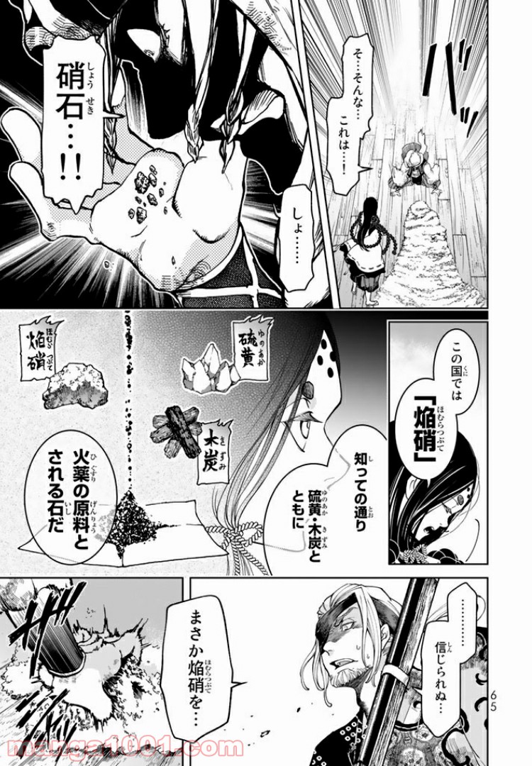 将国のアルタイル嵬伝／嶌国のスバル 第5話 - Page 23