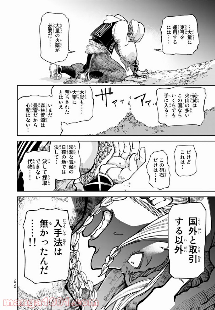 将国のアルタイル嵬伝／嶌国のスバル 第5話 - Page 24