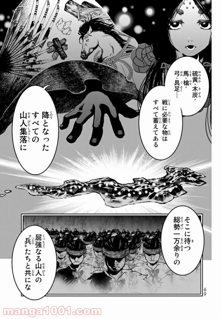 将国のアルタイル嵬伝／嶌国のスバル 第5話 - Page 27