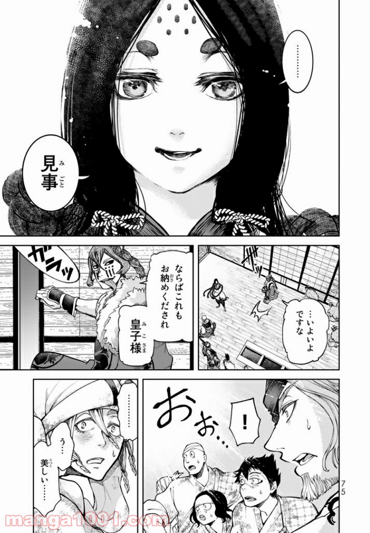 将国のアルタイル嵬伝／嶌国のスバル 第5話 - Page 33