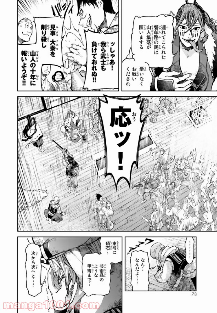 将国のアルタイル嵬伝／嶌国のスバル 第5話 - Page 36