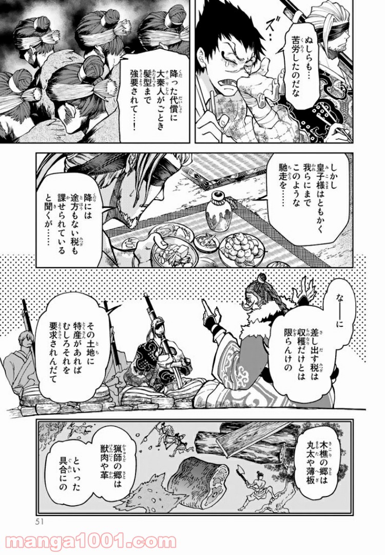 将国のアルタイル嵬伝／嶌国のスバル 第5話 - Page 9