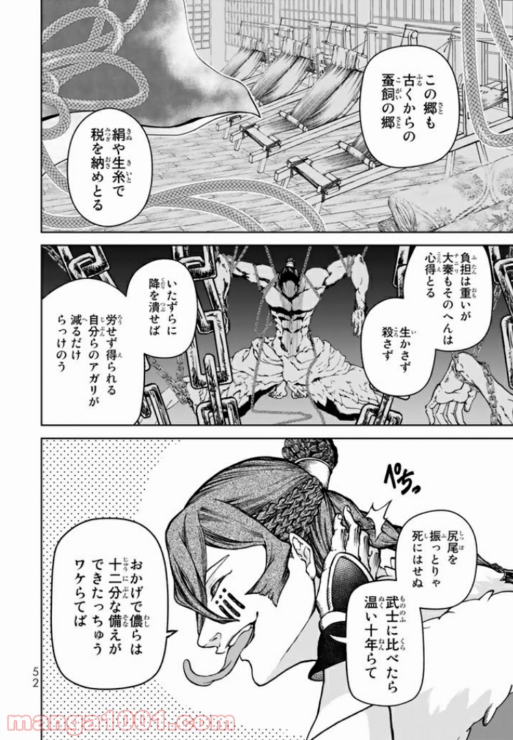 将国のアルタイル嵬伝／嶌国のスバル 第5話 - Page 10