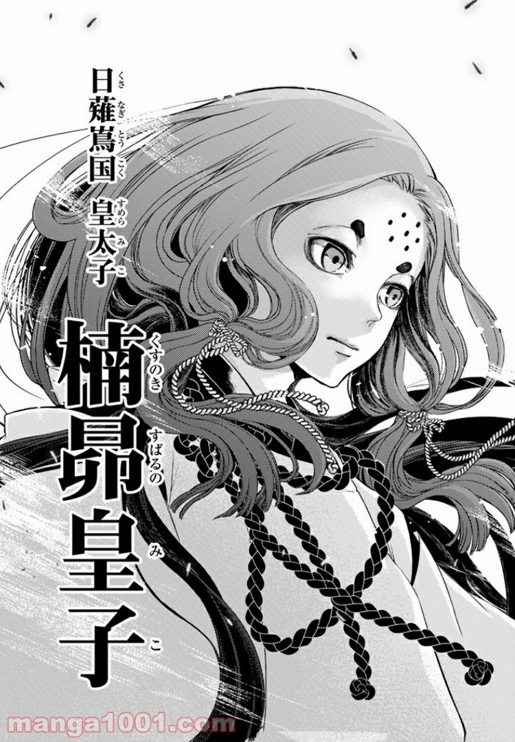 将国のアルタイル嵬伝／嶌国のスバル 第1話 - Page 47