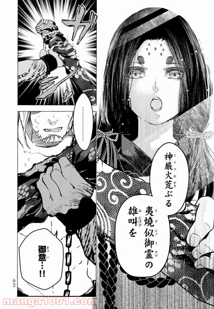 将国のアルタイル嵬伝／嶌国のスバル 第1話 - Page 60