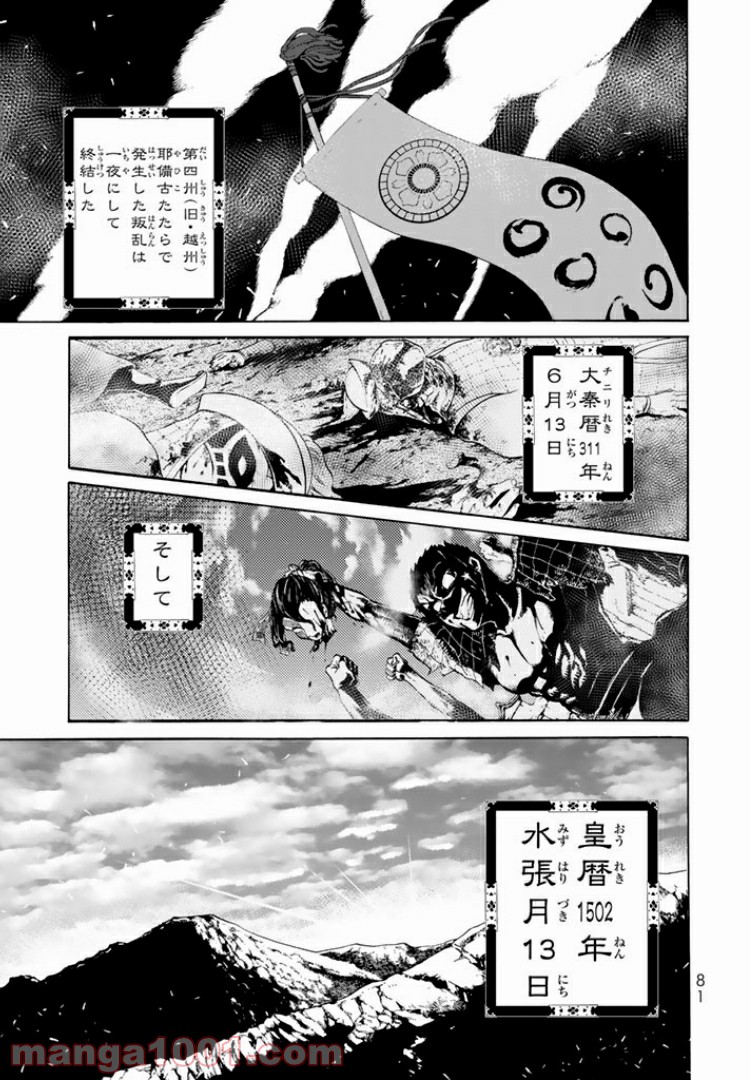 将国のアルタイル嵬伝／嶌国のスバル 第1話 - Page 79